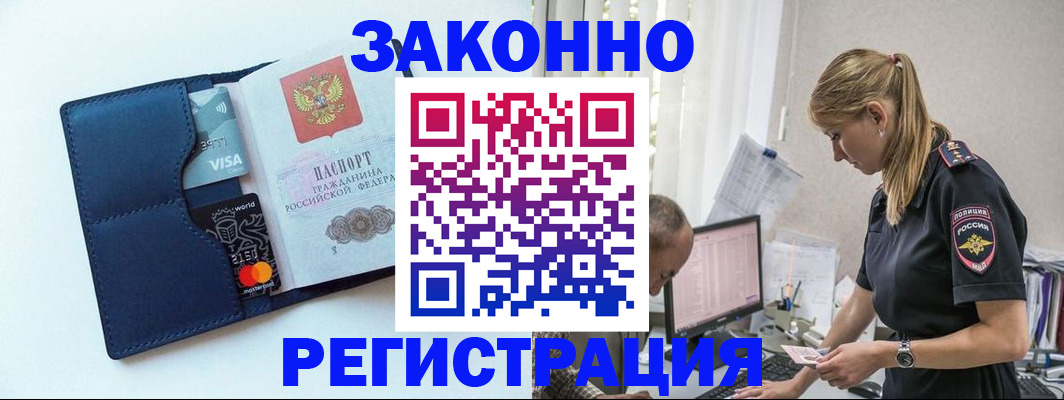 где прописаться в Архангельске