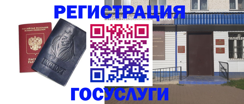 временная регистрация недорого в Архангельске