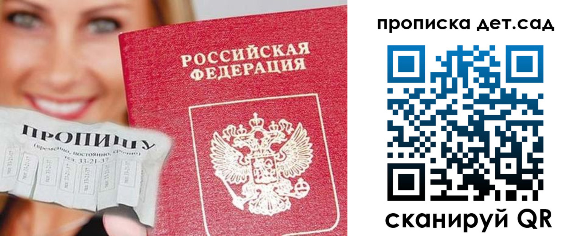 прописка ребенка в Архангельске