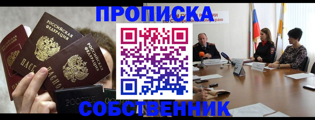 прописка 2025 в Архангельске