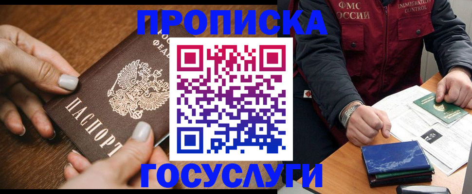 прописка для работы в Архангельске