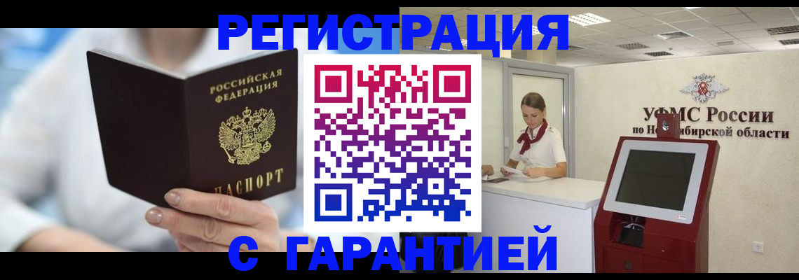 временная регистрация законно в Архангельске