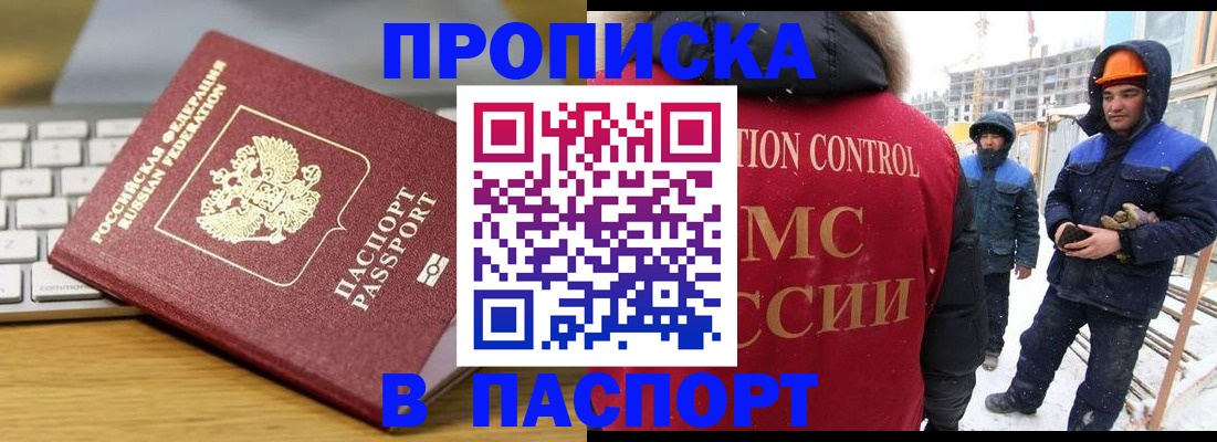 прописка законно в Архангельске